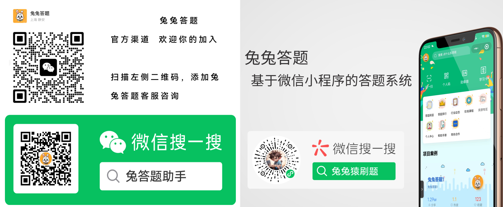 兔兔答题应用于微信考试、付费考试、社会调查问卷、明星知识问答、员工培训考核、模拟自测、企业面试、试题库等多种场景。